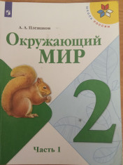 Окружающий мир.