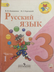 Русский язык.