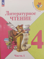 Литературное чтение.