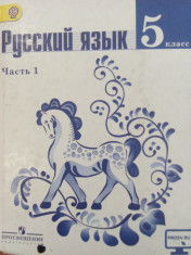 Русский язык.