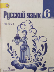 Русский язык.