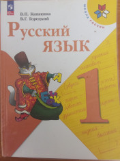 Русский язык.