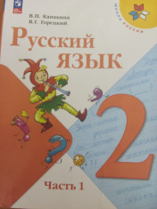 Русский язык.